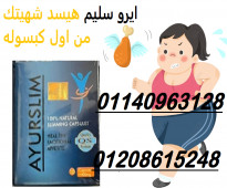 كبسولات ايرو سليم للتنحيف01140963128/01208615248