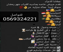 يوجد عاملات ممتازه لنقل الكفاله 0569324221