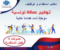 شركة قرطاج للخدمات