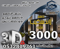 تصميم حديقة شاليه فقط 3000 ريال