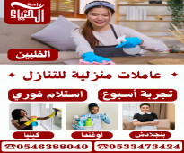 يوجد عاملات منزليه نقل كفاله استلام فوري