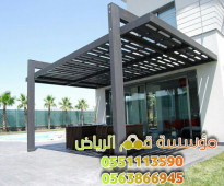 مظلات جلسات خارجية مودرن 0563866945