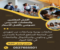 معلمة دروس خصوصية بالرياض 0537655501