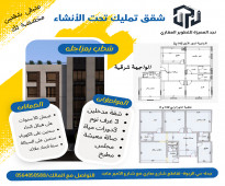 اتملك واستثمر شقة بحي الربوة تحت الانشاء