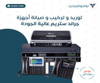 تركيب وصيانة أجهزة جراند ستريم (Grandstream) عالية الجودة