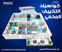 سعر تكييف كاريير كونسيلد 5 حصان