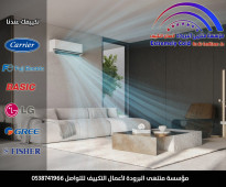 تركيب تكييف مركزي مخفي دكت للتواصل 0538741966