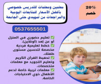 معلمة تأسيس انترناشونال بالرياض 0537655501