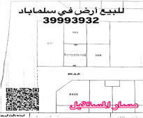 للبيع أرض في سلماباد  بالقرب من جامعة البحرين التكنلوجيا  المساحة : 341 متر مربع  سعر القدم 27 دينار بموقع مميز جدا بالق