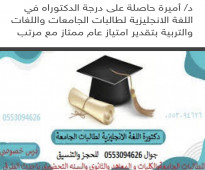 معلمة ومدربة ودكتورة اللغات عالية الخبرة  نحو وصرف لطلاب الجامعات والعلوم الشرعية واللغة الإنجليزية والتمهيدي شرح وحل تد