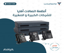 أنظمة اتصالات أفايا (Avaya) للشركات الكبيرة والصغيرة