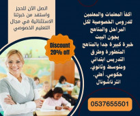 معلمه خصوصي الرياض تيجي البيت 0537655501