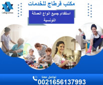 شركة قرطاج للخدمات