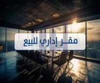 مقر إداري للبيع 90م فلمنج ( على الترام مباشرة )