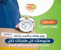 شركة الاسطورة للتوصيل