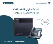 أحدث حلول الاتصالات من باناسونيك ونورتل (Panasonic & Nortel)