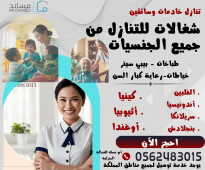 مطلوب ويوجد شغالات للتنازل 0562483015