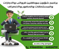 برامج شئون العاملين وحساب الرواتب والاجازات و نهاية الخدمة وطباعة النماذج الحكومية 99860336