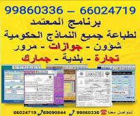 النماذج الحكومية الكويتية الجديدة برنامج للجميع 99860336