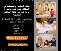 معلمة خصوصي جدة 0537655501