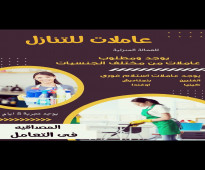 عاملات للتنازل