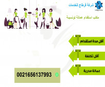 شركة قرطاج للخدمات