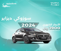 سوزوكي ديزاير 2024 للإيجار في الدمام - توصيل مجاني للإيجار الشهري