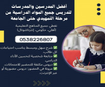 معلمة خصوصية في جدة 0538226807