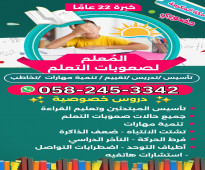 معلم صعوبات تعلم مكة المكرمة 0582453342