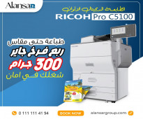 الطابعة الديجيتال Ricoh Pro C5100 هتقدر تطبع حتي مقاس ربع فرخ ووزن 300 جرام