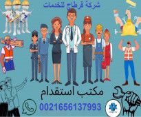 شركة قرطاج للخدمات