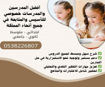 معلمات خصوصيات في جدة 0538226807