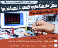 مطلوب فنين الكتروميكانيك للعمل بالمدينة المنورة