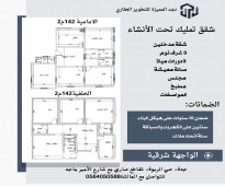 شقتين تمليك بالربوة