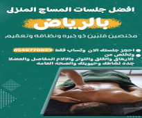 خدمات طبيه المساج والتدليك الطبيعى بمكه