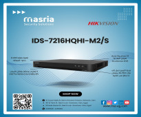 تأمين المكان بخطوة ذكية مع جهاز التسجيل الرقمي Hikvision IDS-7216HQHI-M2/S ..