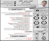 مهندس مدني مصري  ابحث عن سفريه خبرة (15) عام  منهم (12) عام في السعودية