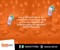 شركة برمجيات في مصر – تك سوفت للحلول الذكية – Tec Soft for SMART solutions