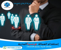 شركة قرطاج للخدمات