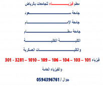 معلم فيزياء جامعي بالرياض