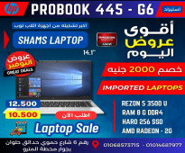 HP PROBOOK 445 G6 RAEZON 5 3500 U جيل العاشر بيشغل العاب وبرامج 2022 - 2023 بكفاءه