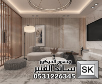 تصميم داخلي في الرياض