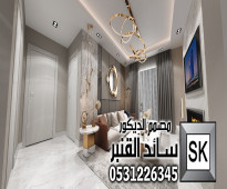 تصميم ديكور  داخلي بجودة واقل الاسعار