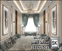 تصميم و تنفيذ ديكور داخلي في الرياض