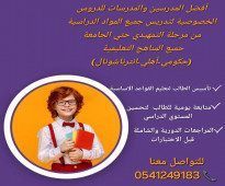 ارقام معلمات ومعلمين خصوصي شمال_الرياض 0541249183