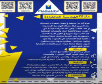 خلاطات شركة مازلتا الهندسية المحدودة م/ شريف علام