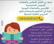 ارقام مدرسات ومدرسين تدريس خصوصي بالمدينة المنورة 0541249183