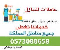 يوجد عاملات وطباخات ومربيات اطفال للتنازل من جميع الجنسيات 0573088658