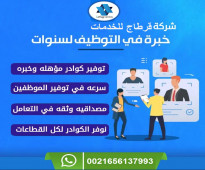 شركة قرطاج للخدمات بتونس