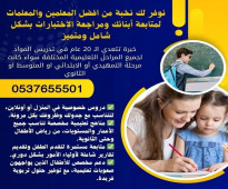 مدرسين ومعلمات بجدة يجون للبيت 0537655501